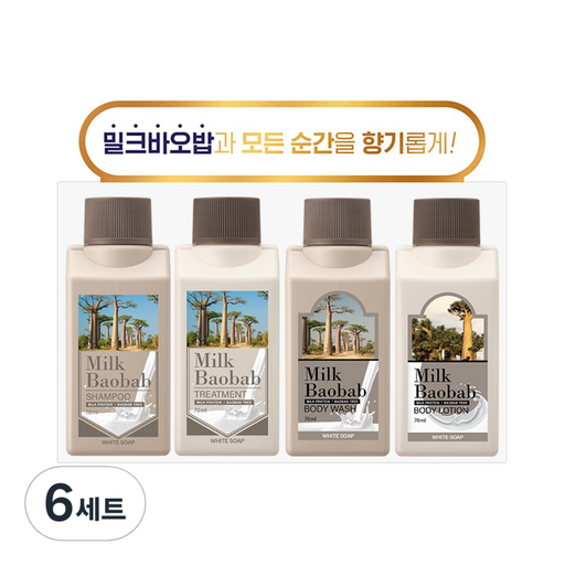 [SKU_XX908N_8CJZFOB] Milk Baobab White Soap Travel Kit