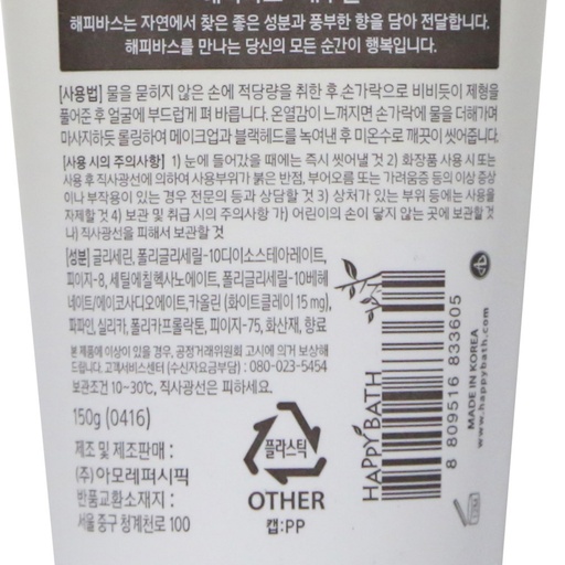 [SKU_B4X1J_18QDBG] Happy Bath White Clay Pore Hot Cleansing Gel