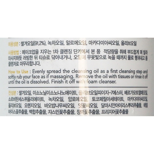 [SKU_1IDNQ_6Z00Z] Essenherb Rice Bran Oil 90 Cleansing Oil